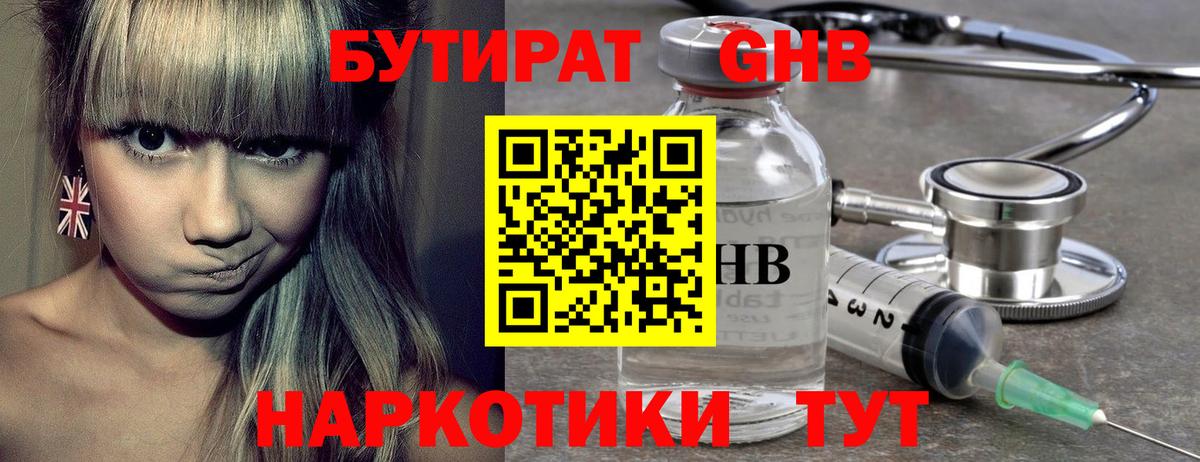 Моршанск  Бутират оксибутират  Бутират  Вход с VPN 