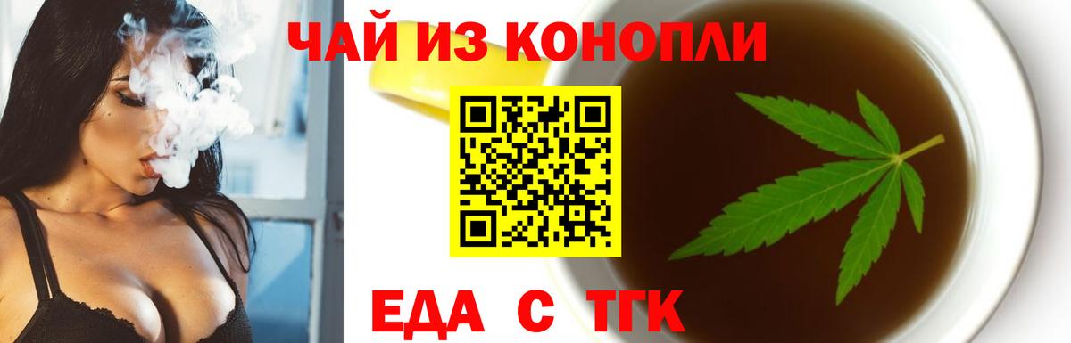 Моршанск  Еда ТГК конопля  Вход с VPN 