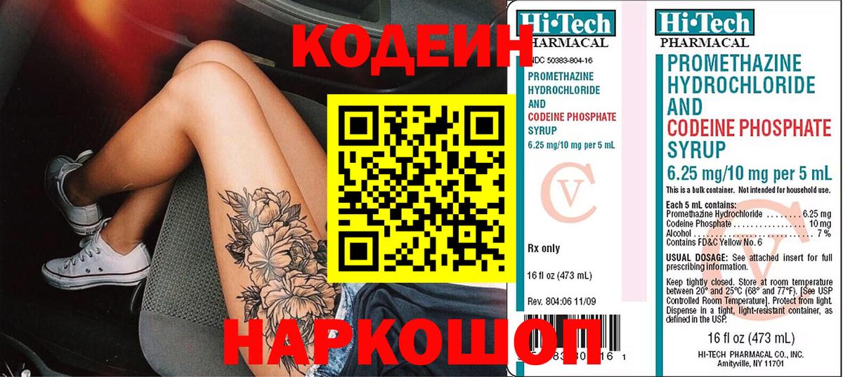 Codein Purple Drank Моршанск