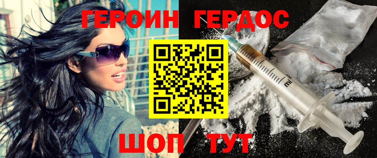 Героин хмурый  Вход с VPN  Моршанск 