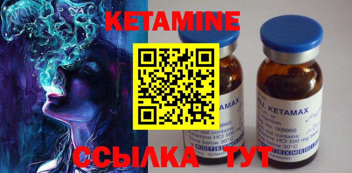 КЕТАМИН ketamine Моршанск