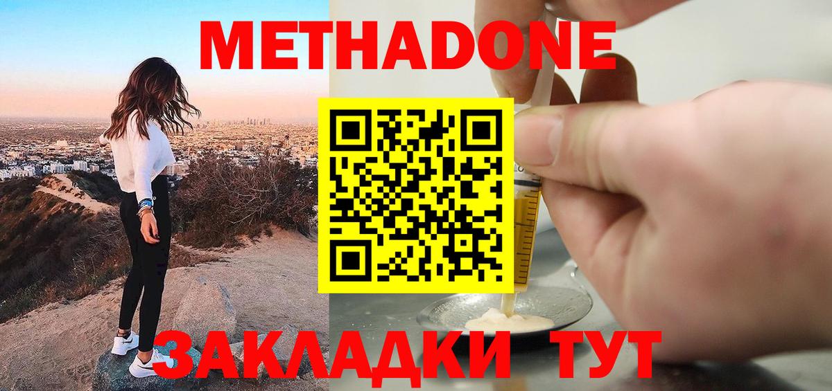Метадон VHQ    ссылка  Вход с VPN  Моршанск  МЕТАДОН мёд 