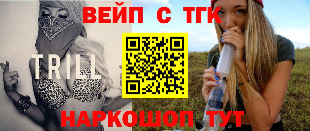 ТГК вейп Моршанск